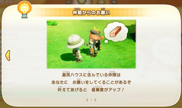 仲間からのお願いが発生する