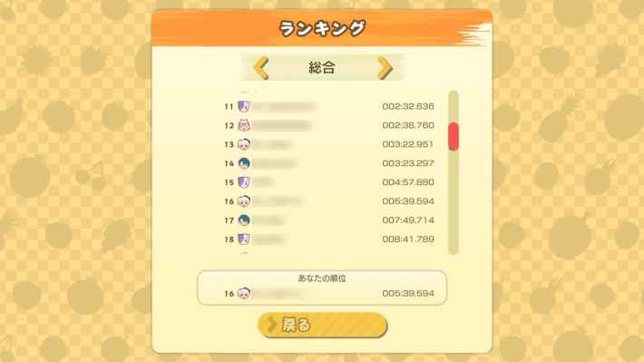 タイムアタックモード④