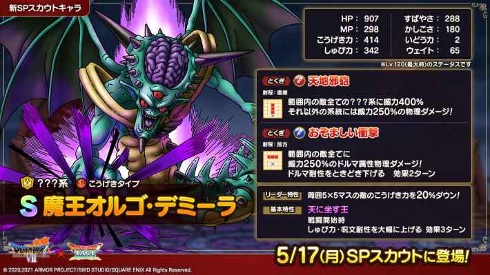ドラクエタクト 魔王オルゴデミーラガチャの当たりは 引くべき ゲームウィズ
