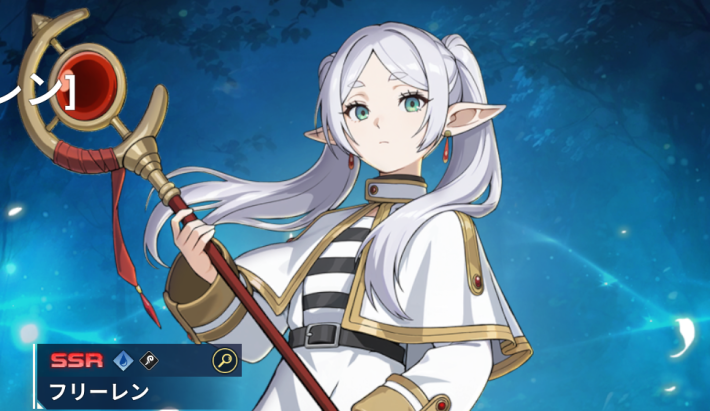 フリーレンガチャ