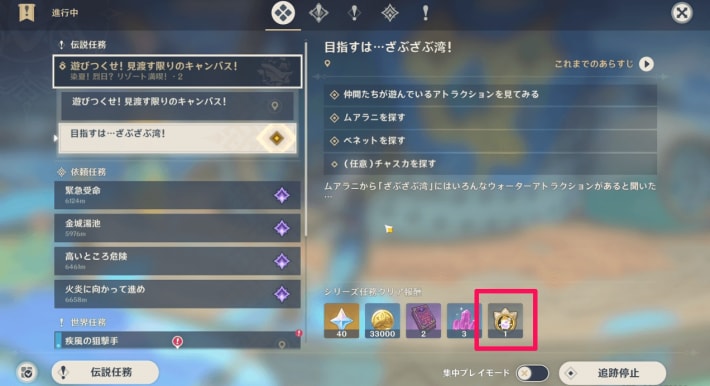 のびのびリゾートの各種任務で入手