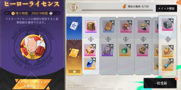 ヒーローライセンス