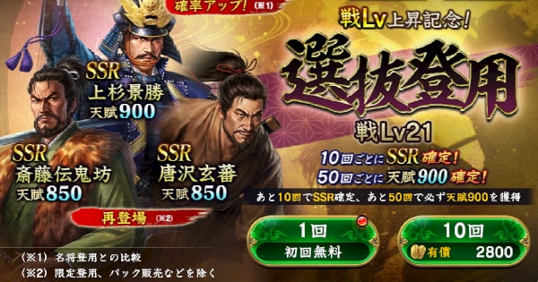 選抜登用・戦Lv21
