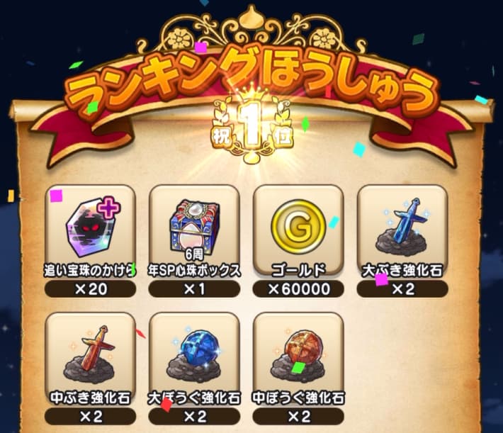 討伐で6周年SP心珠ボックスが手に入る