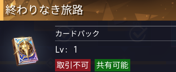 終わりなき旅路