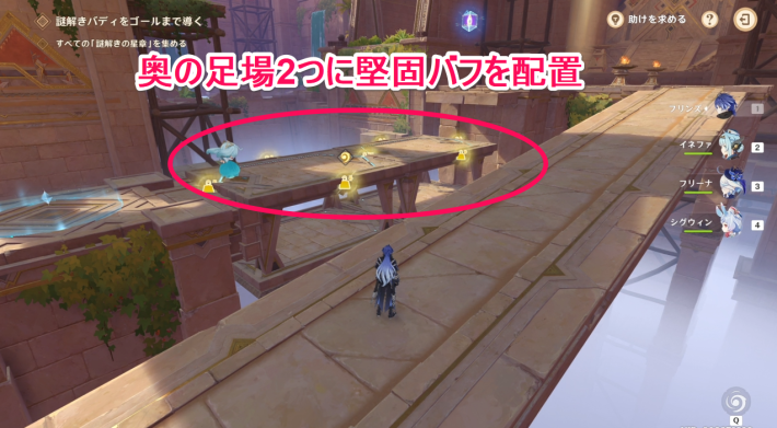 原神の謎解きギミック攻略法ステージ3の手順