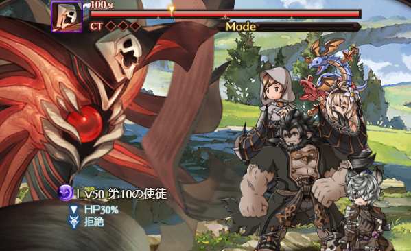 グラブルの第10の使徒