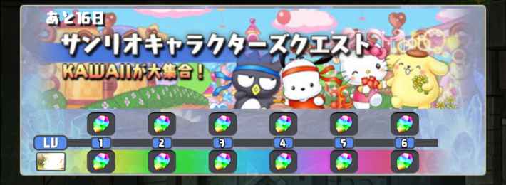 パズドラのサンリオクエストバナー