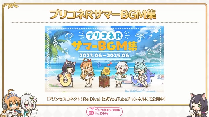 プリコネラジオ最新情報まとめの画像