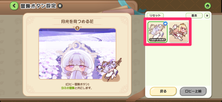 ロビーの設定方法の画像