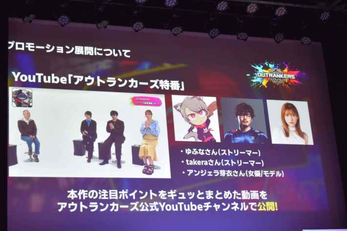 『アウトランカーズ』