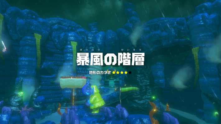 暴風の階層の画像