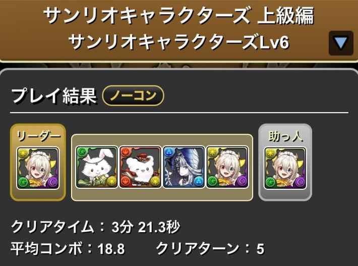 パズドラのLv6メイドイデアル履歴