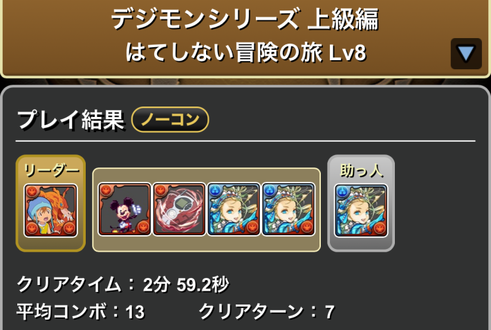 パズドラのバレンタインノアパーティLv8履歴