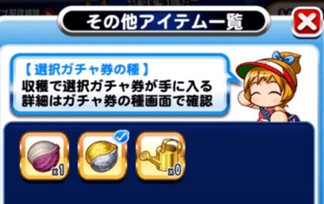 パワプロアプリ 選択ガチャ券の種まとめ パワプロ ゲームウィズ