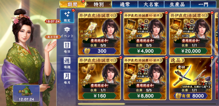 限定登用パック(井伊直虎・赤誠凛々)