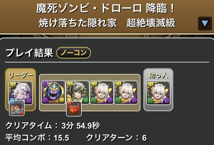 メイドイデアルパーティのプレイ結果