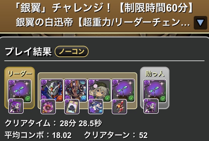 パズドラのロゼッタパーティプレイ結果