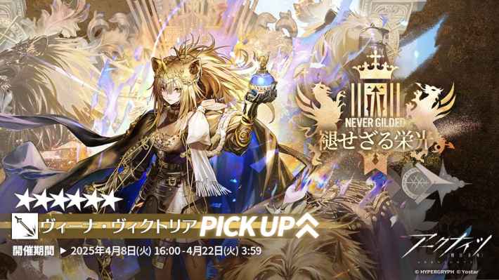 イベントスカウト「褪せざる栄光」