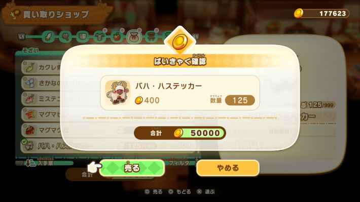 バハ・ハステッカーの売却