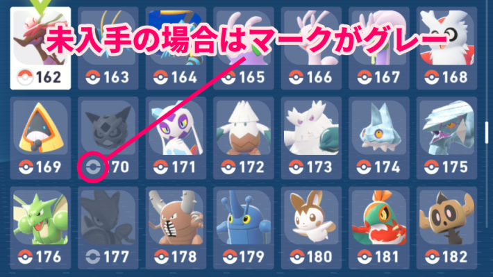 ポケモンZAの入手済みのポケモンはマークで確認