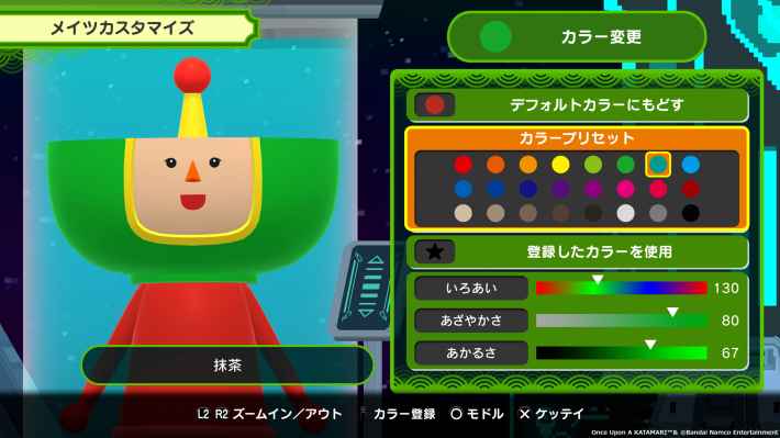ワンス・アポン・ア・塊魂
