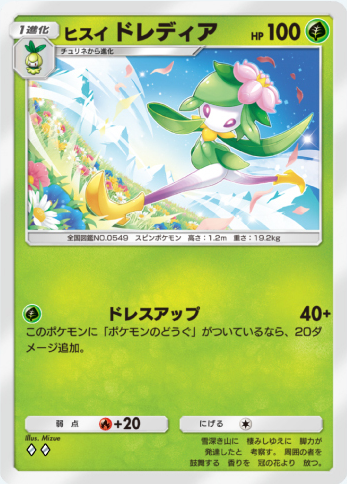 ポケポケ】ヒスイドレディア(ミラクルデイズ)の効果と事前評価