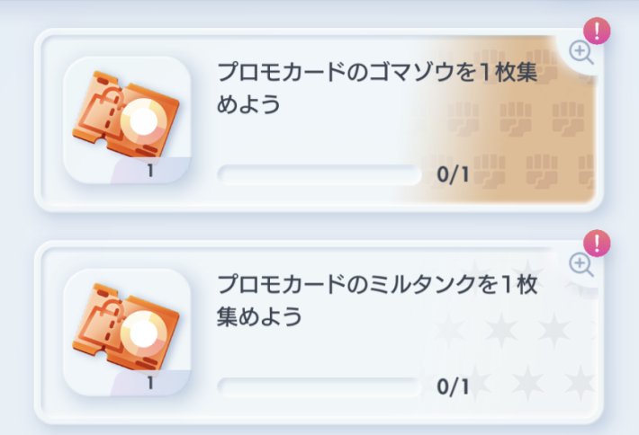 イベントミッション