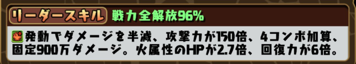 パズドラの亜白ミナのリーダースキル