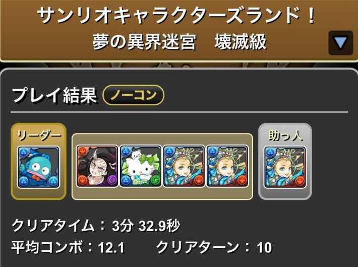 パズドラのバレノア履歴