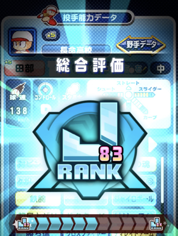 長命高校の投手デッキテンプレ