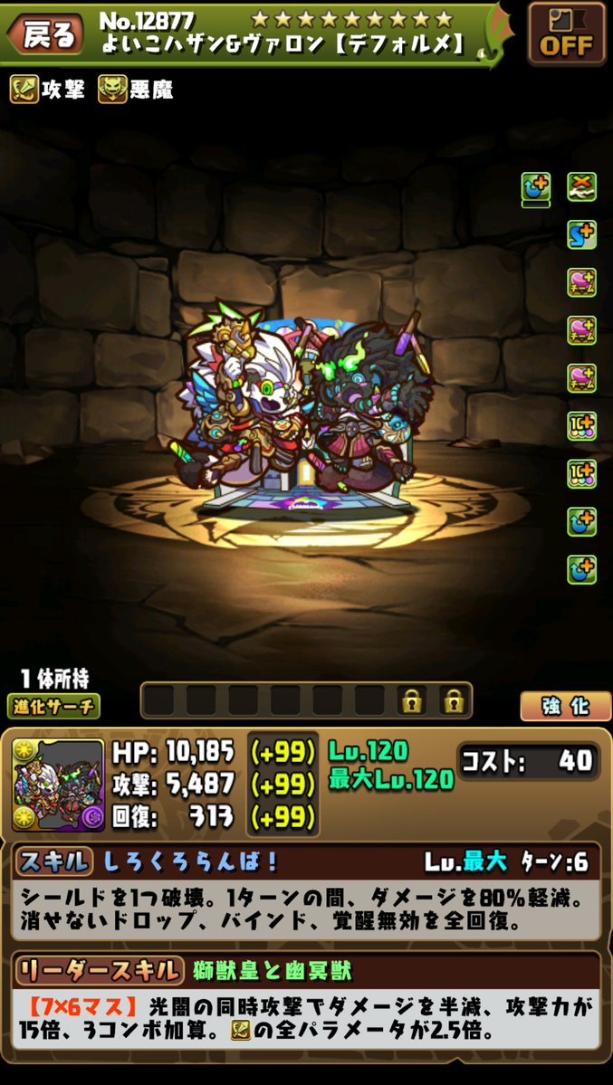 パズドラのハザン&ヴァロンのステータス画像(進化前)