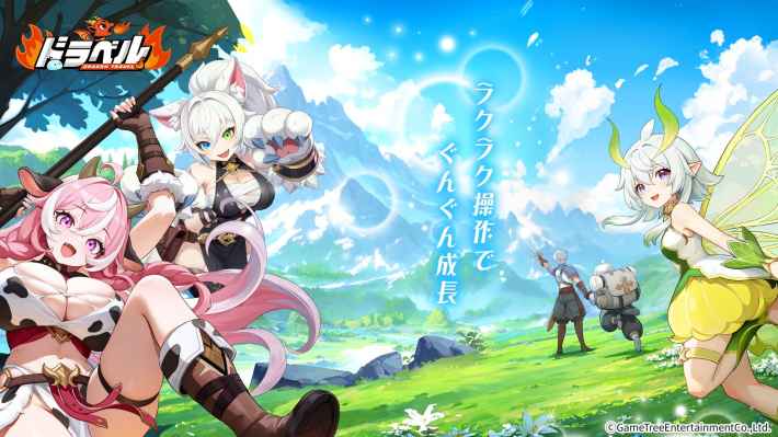 ドラベル~Dragon Travel~