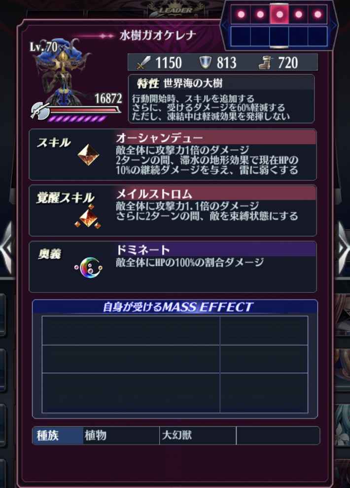 メギド72 水樹ガオケレナ 討伐クエストの攻略方法とおすすめ編成 ゲームウィズ