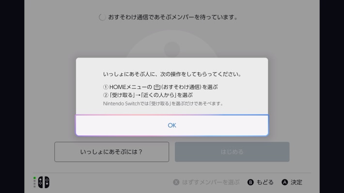 遊ぶ相手がおすそわけ通信を受け取る