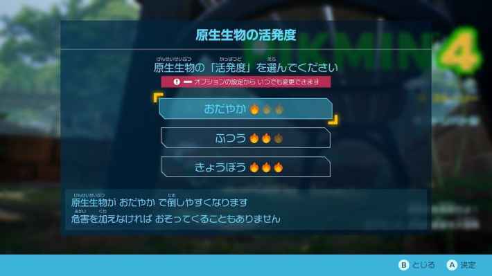ピクミン4