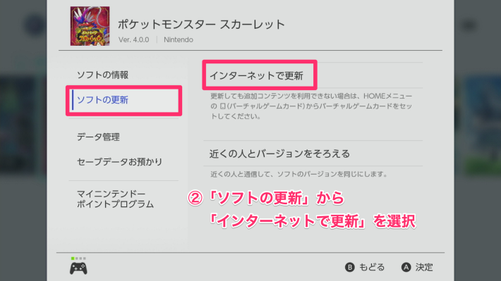 ニンテンドースイッチのソフトの手動更新