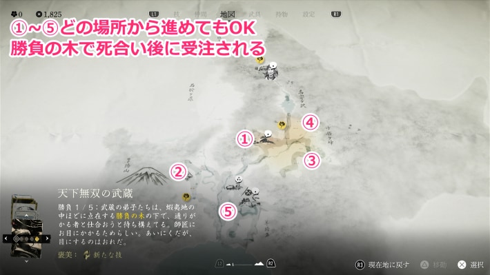 ゴーストオブヨウテイの天下無双の武蔵のマップ受注場所