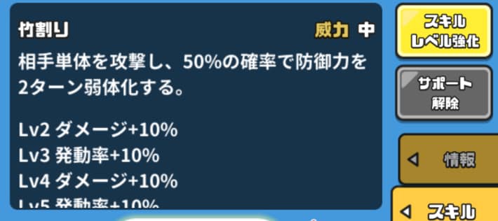 敵に防御弱化を付与できる
