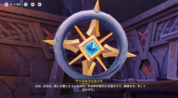 原神のヴェズルフェルニル