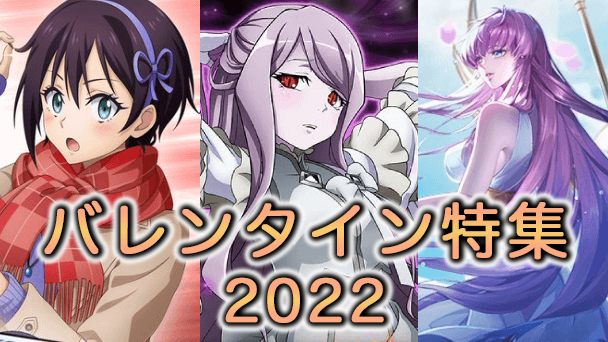 ゲームでバレンタインを楽しもう 甘い期間限定イベントや限定キャラが登場するアプリゲーム10選 ゲームウィズ