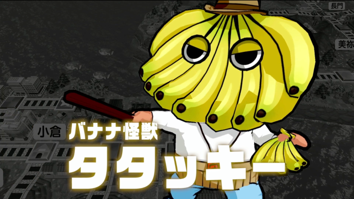 桃鉄2のバナナ怪獣タタッキー