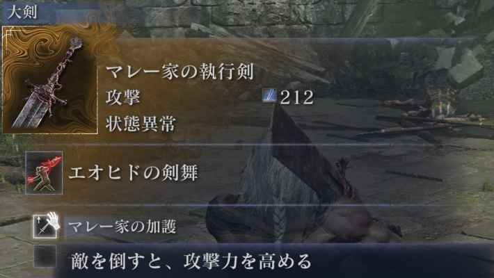 マレー家の執行剣