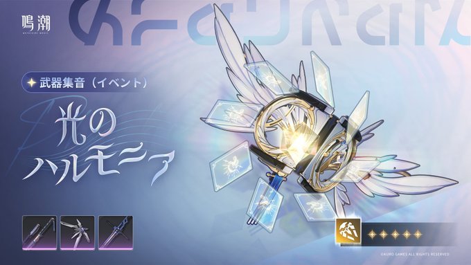 光のハルモニア