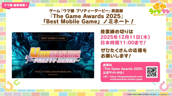 生放送『ぱかライブTV Vol.59』情報まとめの画像