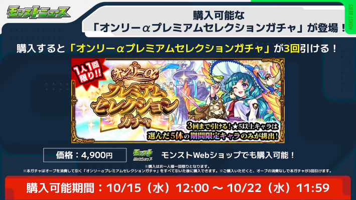 有料のオンリーαプレミアムSガチャが登場