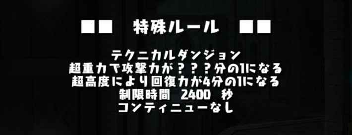 パズドラの超重力/超高度