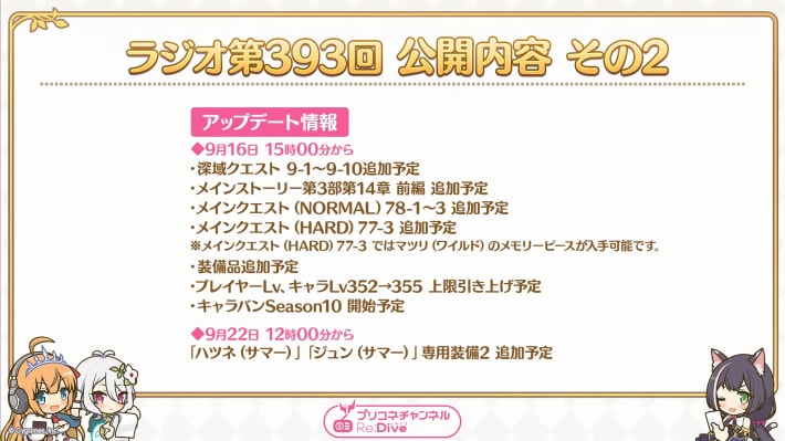プリコネラジオ最新情報まとめの画像