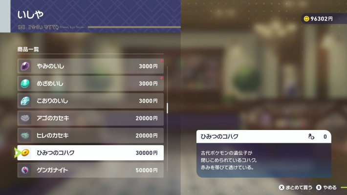 ポケモンZAのひみつのコハク