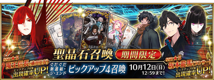 ぐだぐだ新選組ジエンドPU4